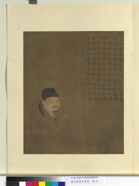 歷代聖賢半身像　冊　顏真卿