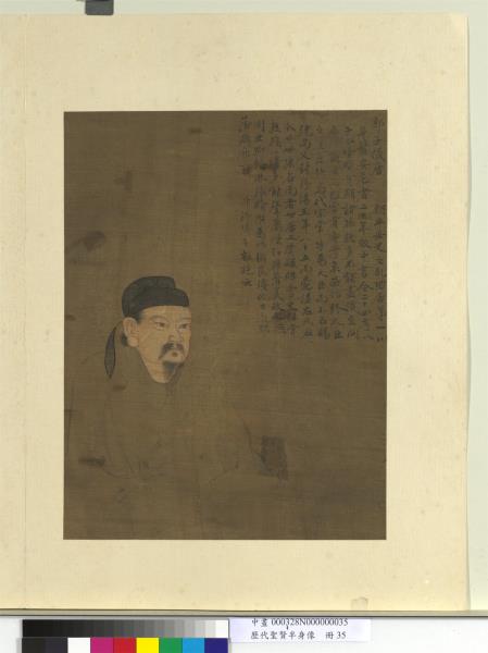 歷代聖賢半身像　冊　郭子儀