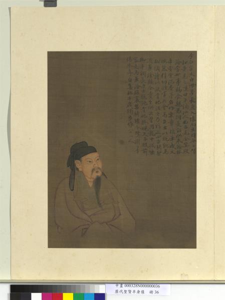 歷代聖賢半身像　冊　郭子儀