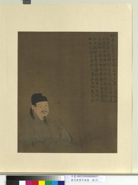 歷代聖賢半身像　冊　韓愈