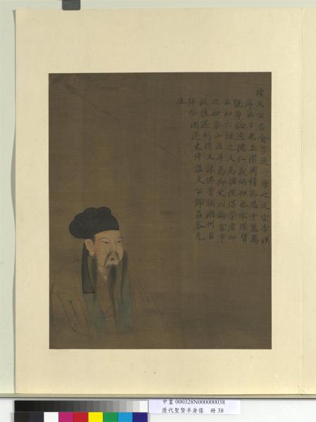 歷代聖賢半身像　冊　韓愈