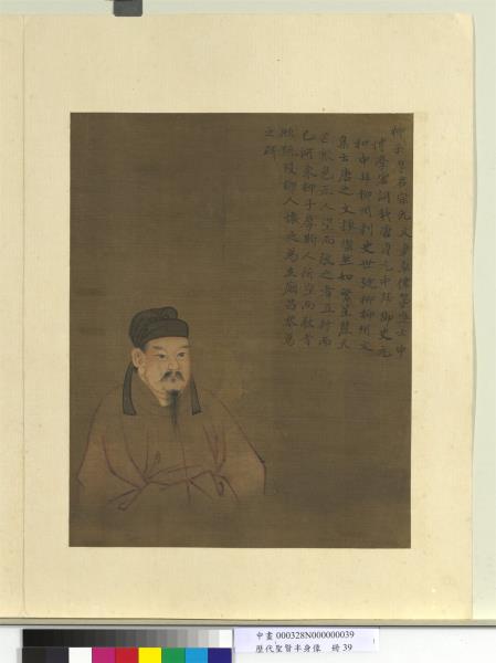 歷代聖賢半身像　冊　柳宗元