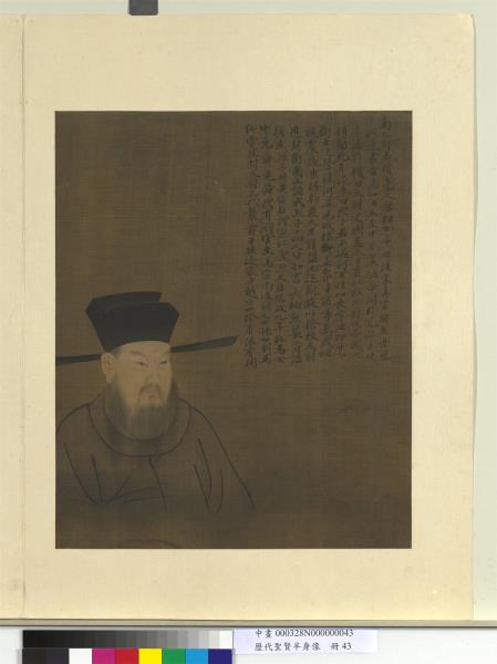 歷代聖賢半身像　冊　高瓊