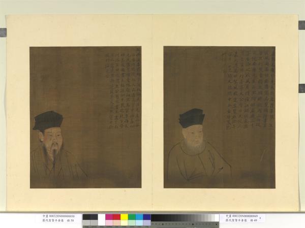 歷代聖賢半身像　冊　邵雍