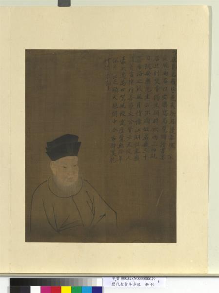 歷代聖賢半身像　冊　邵雍