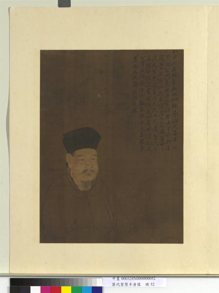 歷代聖賢半身像　冊　程灝