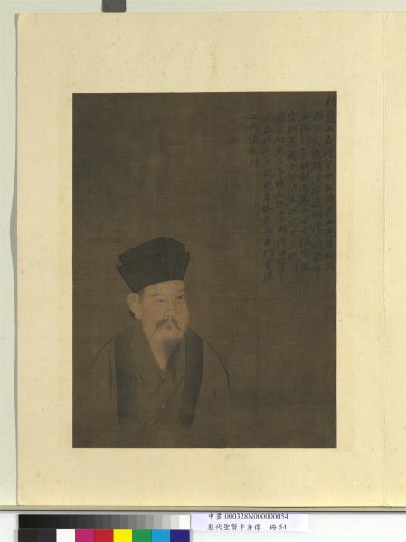 歷代聖賢半身像　冊　張載