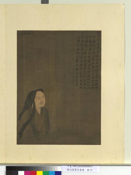 歷代聖賢半身像　冊　張栻