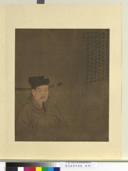 歷代聖賢半身像　冊　蔡元定