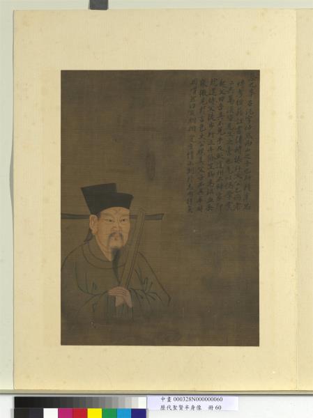 歷代聖賢半身像　冊　蔡元定