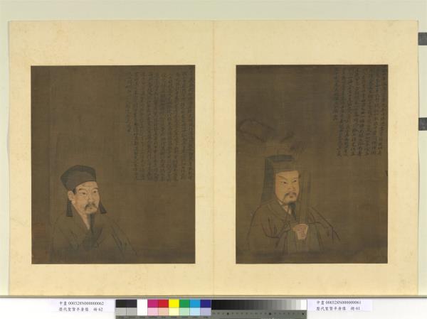 歷代聖賢半身像　冊　真德秀