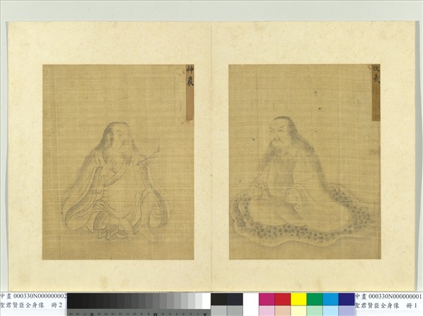 聖君賢臣全身像　冊　神農