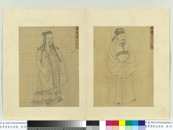 聖君賢臣全身像　冊　晉明帝