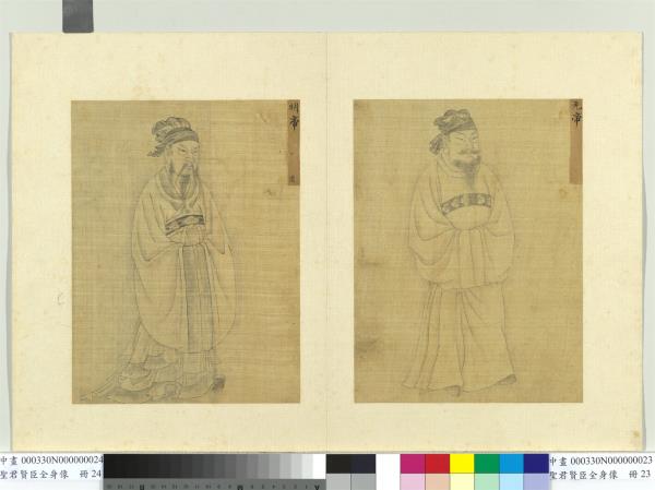 聖君賢臣全身像　冊　漢明帝