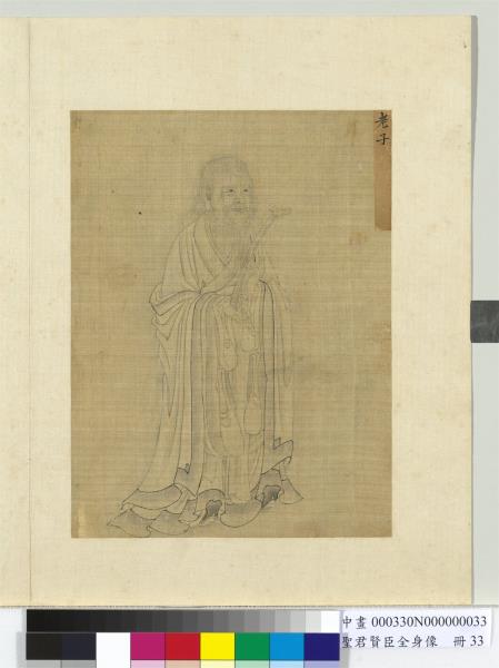 聖君賢臣全身像　冊　孔子