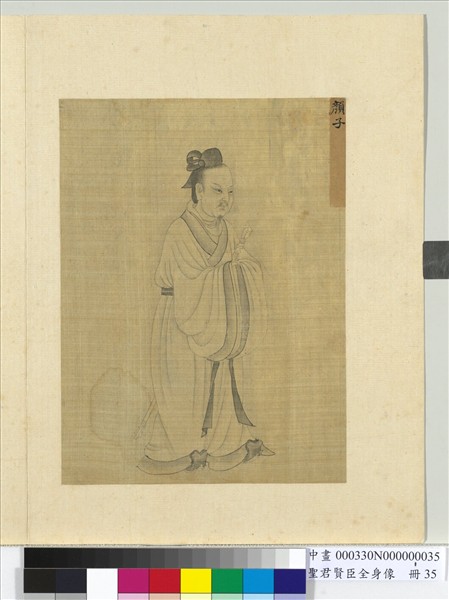 聖君賢臣全身像　冊　孫武子