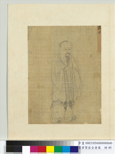 聖君賢臣全身像　冊　莊子