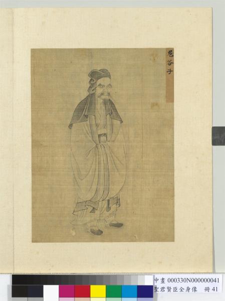 聖君賢臣全身像　冊　藺相如