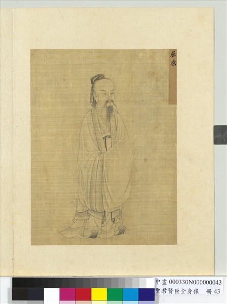 聖君賢臣全身像　冊　張良