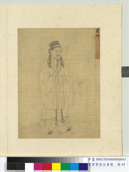 聖君賢臣全身像　冊　韓信