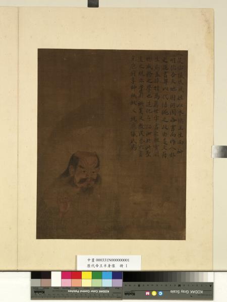 歷代帝王半身像　冊　太昊伏羲氏