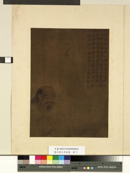 歷代帝王半身像　冊　太昊伏羲氏