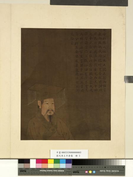 歷代帝王半身像　冊　少皞金天氏