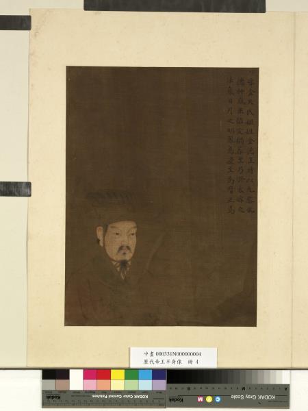 歷代帝王半身像　冊　少皞金天氏