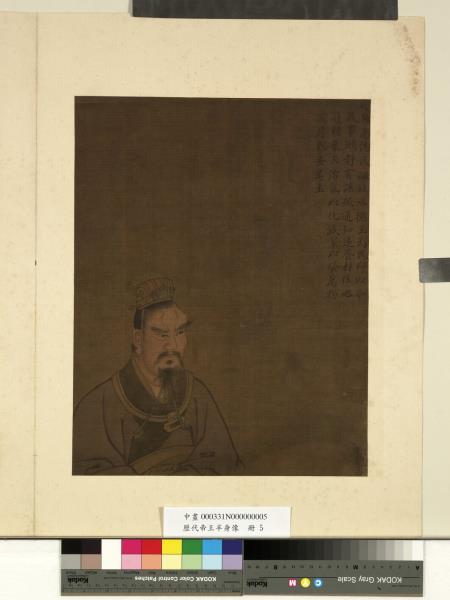 歷代帝王半身像　冊　顓頊高陽氏