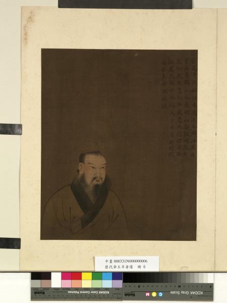 歷代帝王半身像　冊　顓頊高陽氏