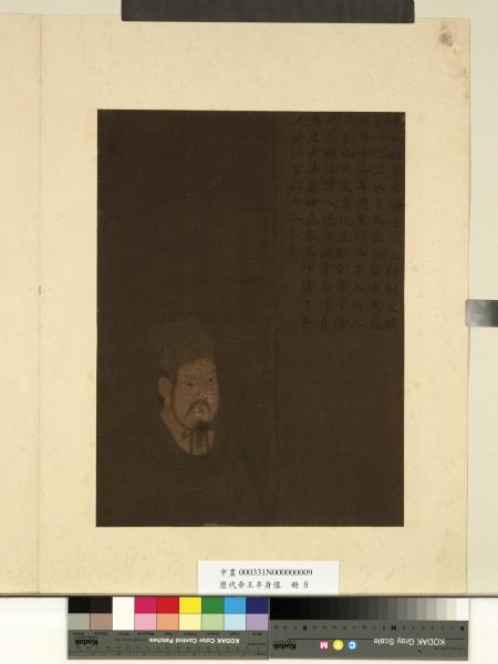 歷代帝王半身像　冊　殷湯