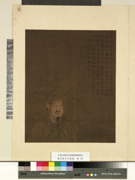 歷代帝王半身像　冊　殷湯