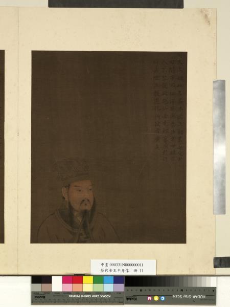 歷代帝王半身像　冊　周武王