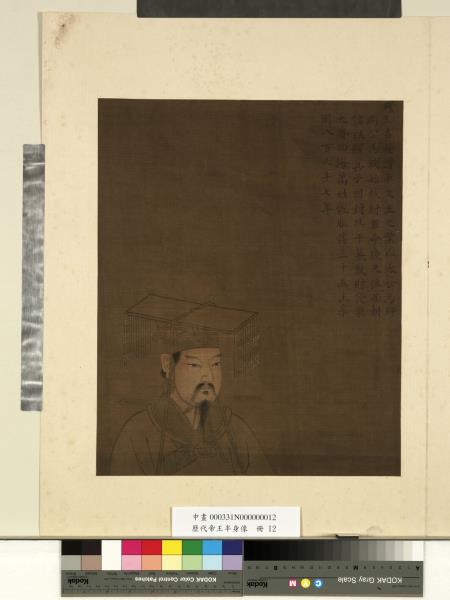 歷代帝王半身像　冊　周武王