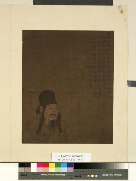 歷代帝王半身像　冊　漢高祖