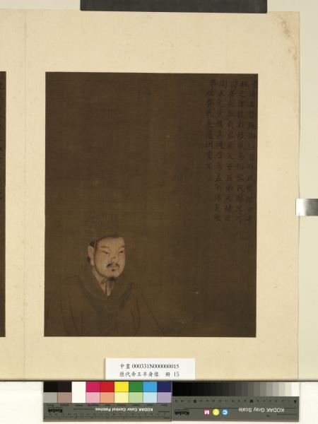 歷代帝王半身像　冊　漢光武帝