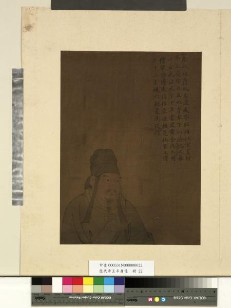 歷代帝王半身像　冊　宋文帝