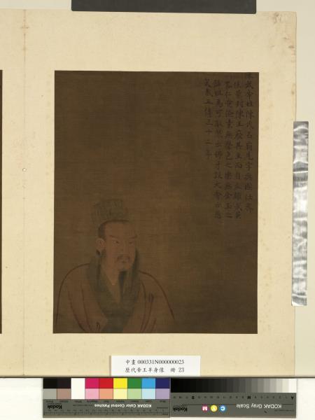 歷代帝王半身像　冊　梁武帝