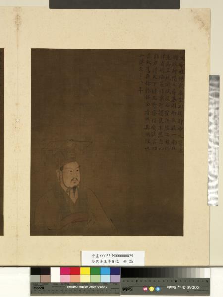 歷代帝王半身像　冊　隋文帝