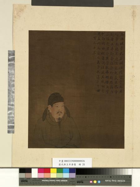 歷代帝王半身像　冊　隋文帝