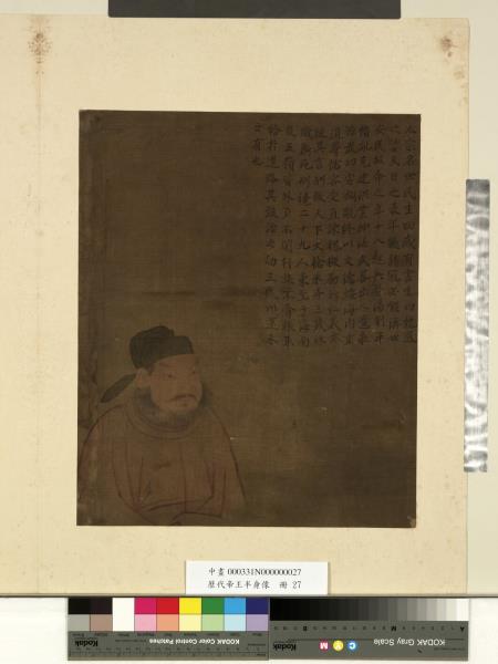 歷代帝王半身像　冊　唐太宗