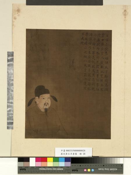 歷代帝王半身像　冊　唐太宗