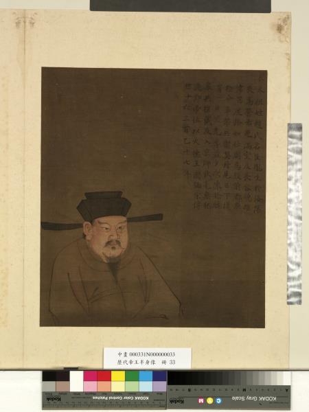 歷代帝王半身像　冊　宋仁宗