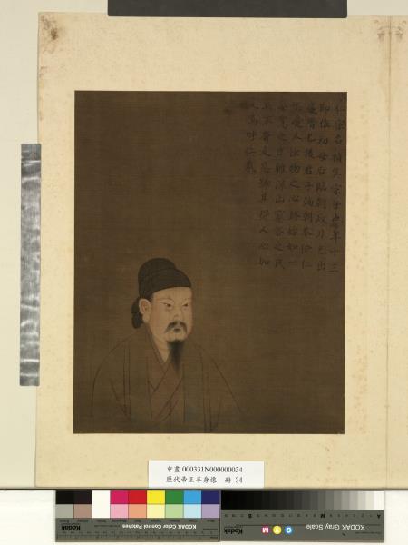 歷代帝王半身像　冊　宋仁宗