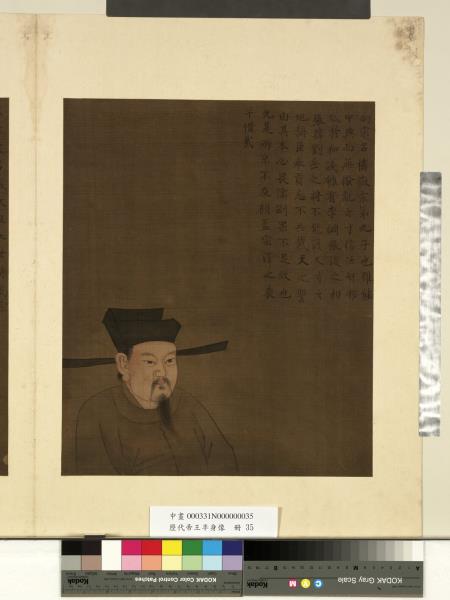 歷代帝王半身像　冊　宋孝宗