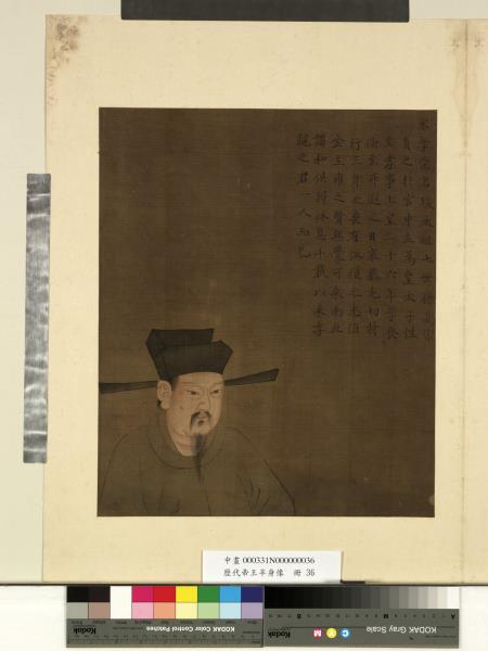 歷代帝王半身像　冊　宋孝宗