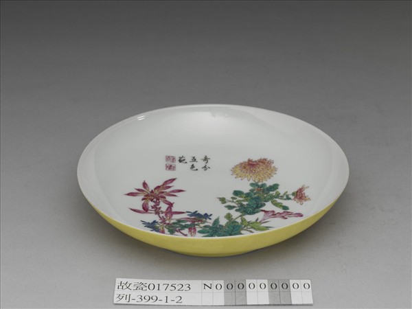 琺瑯彩黃地菊花碟