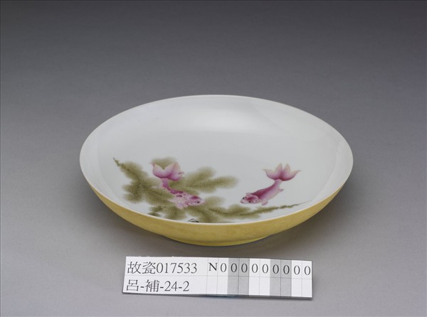 琺瑯彩黃地剔花魚藻碟