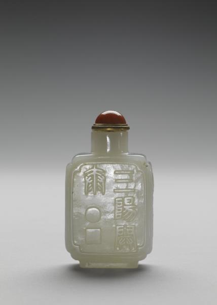 玉三陽開泰方壺鼻煙壺