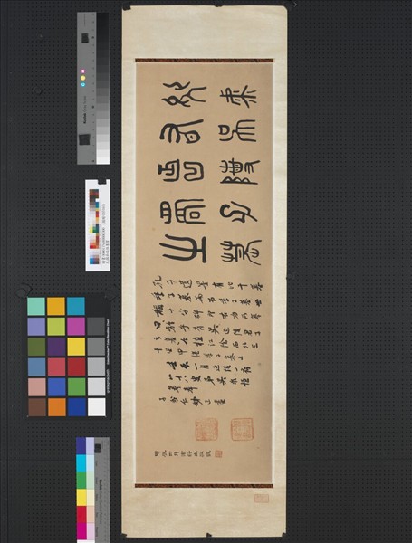 民國吳敬恆墨寶　橫披